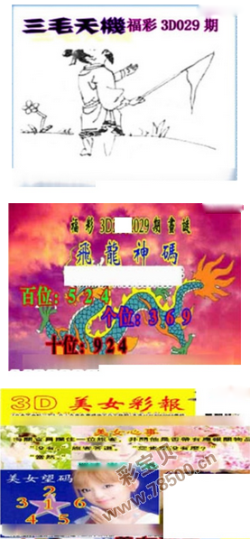 3b福彩正版藏机图最新一期3B福彩正版藏机图揭秘-第2张图片