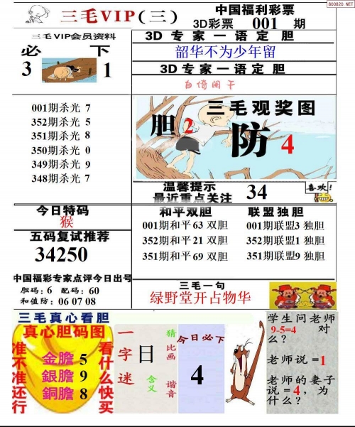 福彩3d字谜图谜总汇大全图福彩3D字谜图谜总汇大全-第2张图片