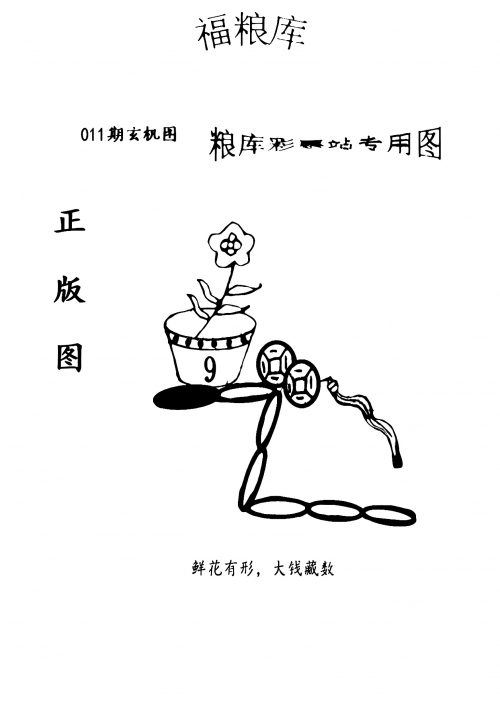3d字谜画谜论坛3D字谜画谜