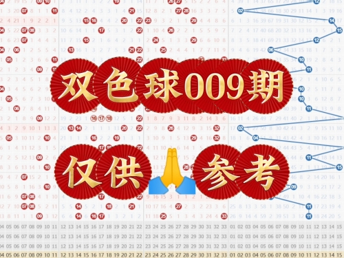 双色球分析家，彩票预测与策略探讨-第2张图片