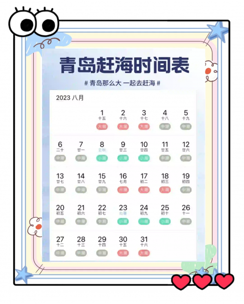 2020年涨潮退潮时间表日照2020年涨潮退潮时间表