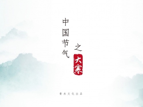 大寒是几月几日2022