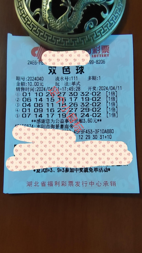 双色球透开奖结果查询-第2张图片