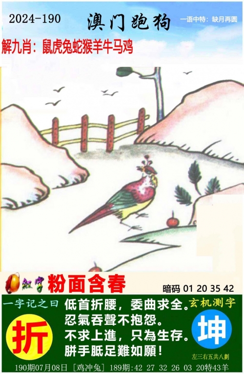 跑狗玄机图
