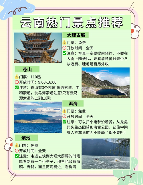 云南十一选五云南十一选五旅游攻略