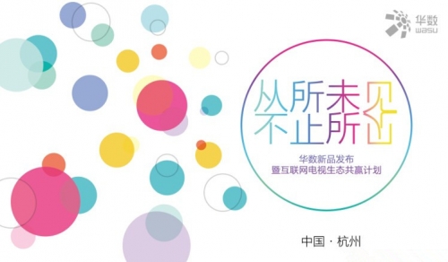 华数tv华数TV，智能电视的新篇章