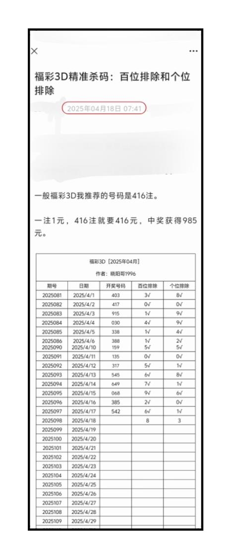 3B今晚开奖号码文章-第2张图片