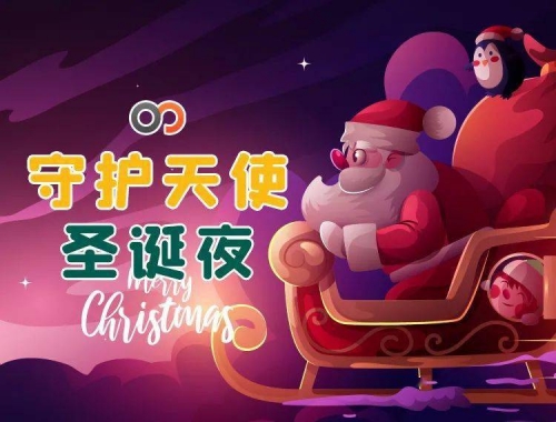 夜天使夜天使，神秘的守护者