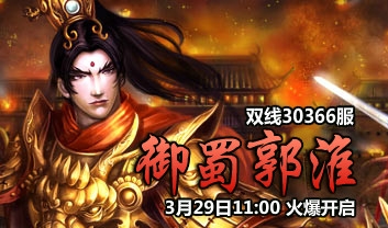 热血三国，4399游戏中的三国传奇-第3张图片