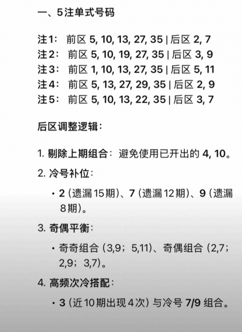 大乐透精准预测十专家大乐透精准预测十专家-第1张图片