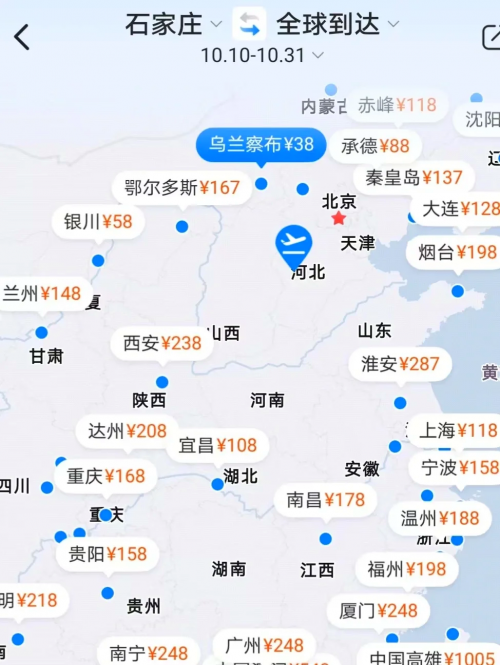 石家庄机票预订官方平台石家庄机票预订攻略-第3张图片