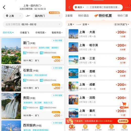 石家庄机票预订官方平台石家庄机票预订攻略-第2张图片