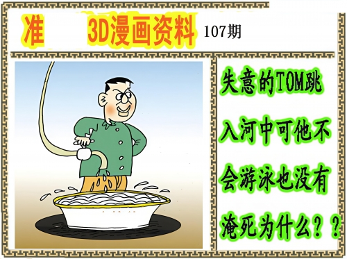福彩3D图迷总汇