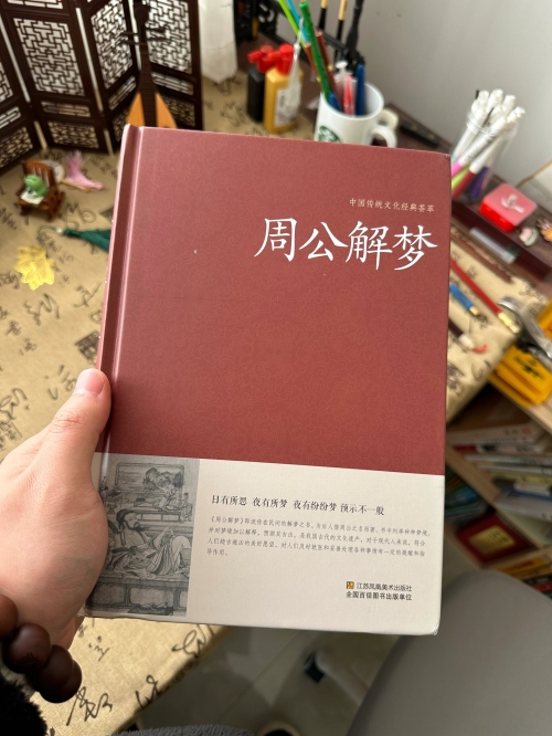 2020周公解梦大全23452020周公解梦大全-第2张图片