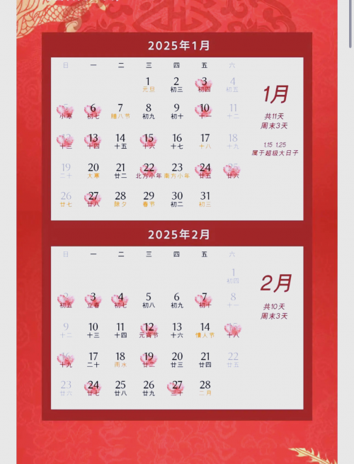 2021年结婚吉日-第3张图片