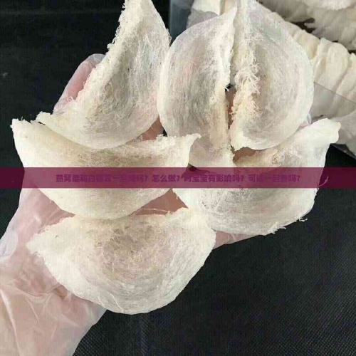 白燕窝白燕窝，天然滋补佳品-第2张图片
