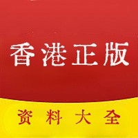 香港资料大全正版资料2024年免费香港资料大全正版资料2024年免费资源大全