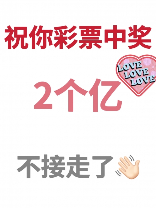 中国彩吧更懂彩民福彩吧图库晩报中彩吧，生活中的一次幸运时刻-第3张图片
