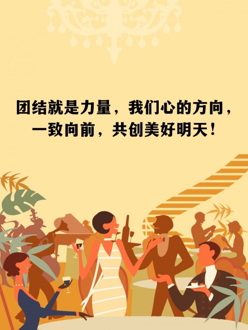 团成团，团结的力量与实现梦想的途径-第2张图片
