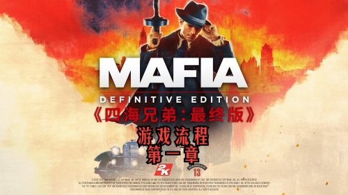四海兄弟失落的天堂四海兄弟失落的天堂-第1张图片