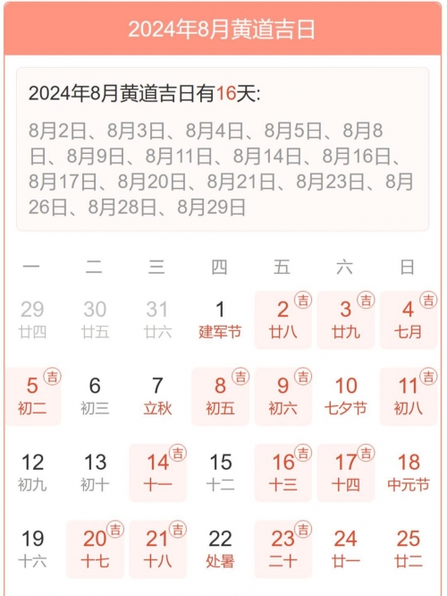 黄道吉日2020年10月份黄道吉日查询黄道吉日查询，2020年10月份黄道吉日-第2张图片