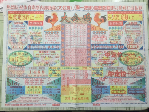大公鸡七星彩官方免费下载安装大公鸡七星彩，彩市中独特的魅力-第2张图片