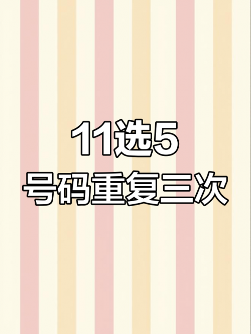 11选5 缩水11选5缩水软件超强版介绍-第2张图片
