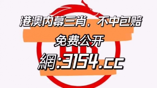 2023澳门正版免费资料阅读2023澳门正版免费资料大放送-第3张图片