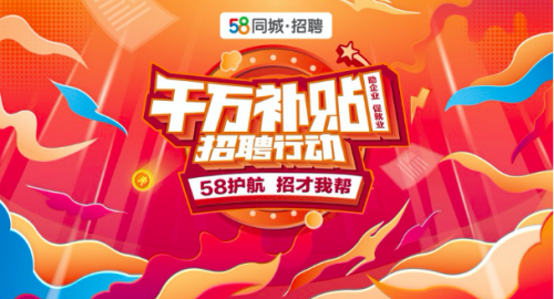 58同城最新招聘信息今天58同城最新招聘信息今日揭晓-第1张图片