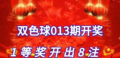 双色球今天开奖结果图双色球今天开奖结果揭晓