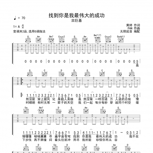 吉他简谱吉他简谱，探索音乐的魅力