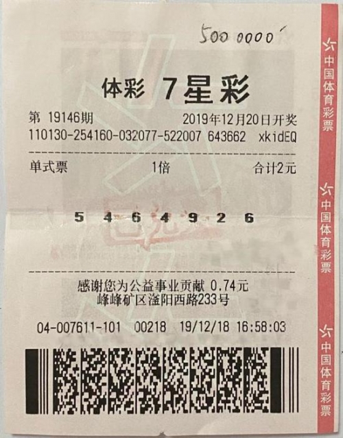 七星彩中奖开奖号码七星彩中奖开奖号码揭晓-第3张图片