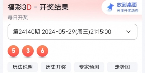 三d开奖结果奖励三D 开奖结果揭晓
