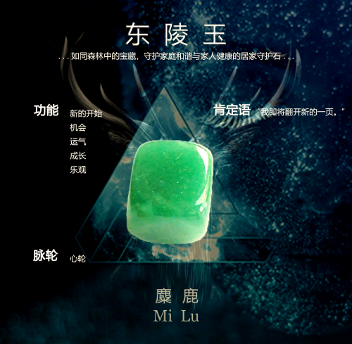 东陵玉的作用与好处东陵玉的作用与价值