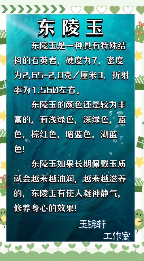 东陵玉的作用与好处东陵玉的作用与价值-第2张图片