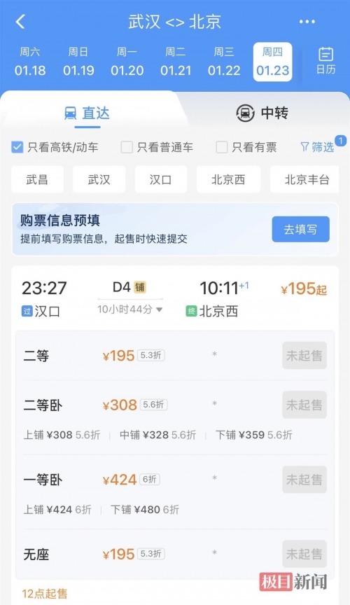 动车提前几天订票