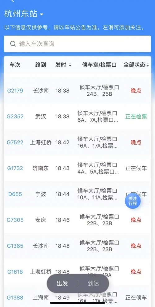 上海杭州动车时刻表上海杭州动车时刻表-第2张图片