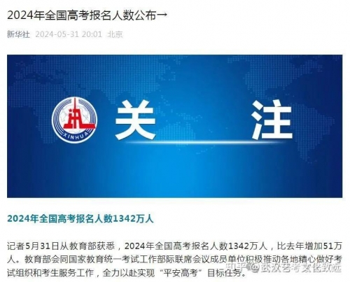 1342万人今天高考今日高考万人瞩目-第2张图片