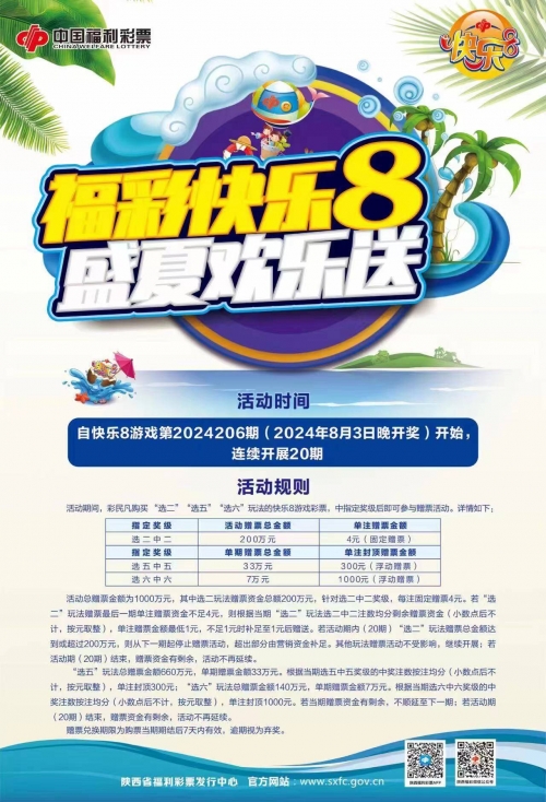 今天快乐8开奖结果今天快乐8开奖结果揭晓，一份充满喜悦与幸运的体验-第2张图片