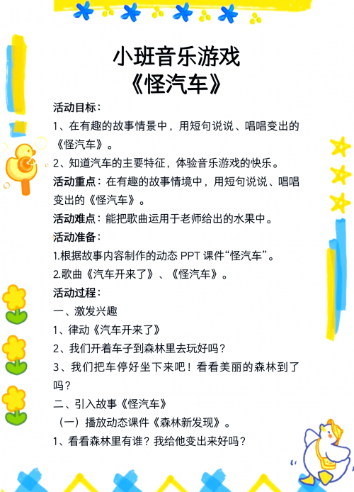 汽车小游戏大全汽车小游戏大全