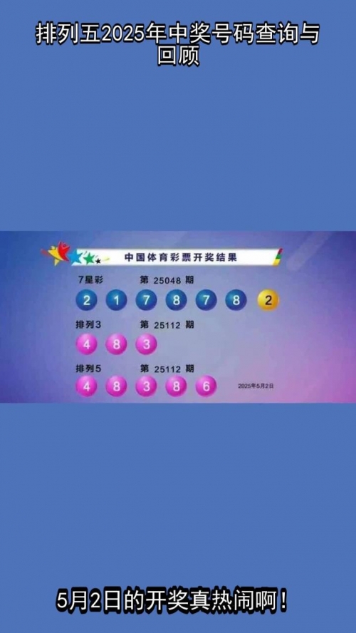 排列五的开奖结果排列五开奖结果揭晓