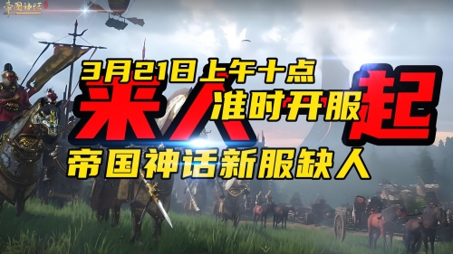 帝国神话，辉煌篇章