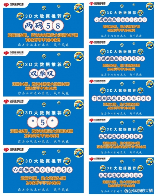 福彩3D字谜图谜总汇大全120期双色球开奖号福彩3D字谜图谜总汇大全120期-第3张图片