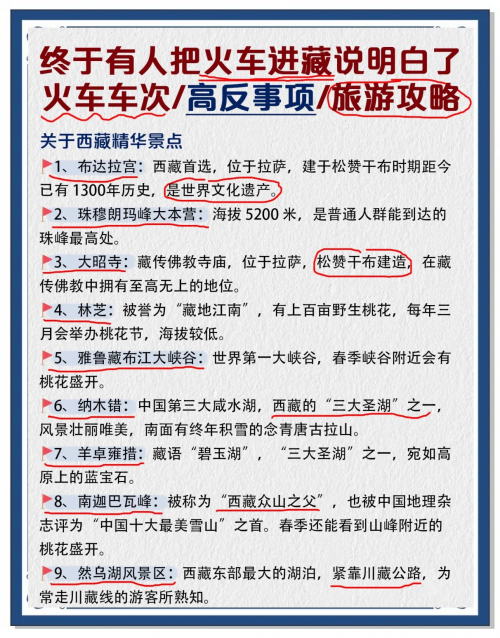 北京到成都的火车票北京到成都火车票攻略-第1张图片