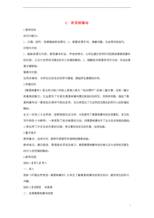 黄果树瀑布教案黄果树瀑布教案-第1张图片