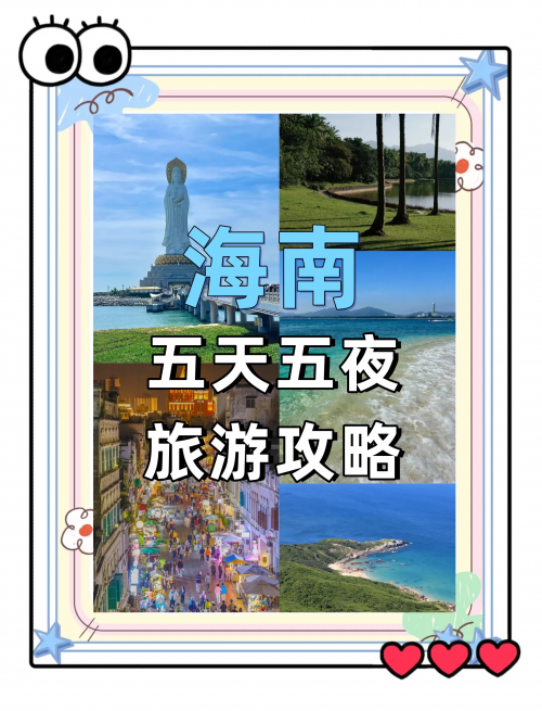海南五日游跟团价格海南五日游-第2张图片