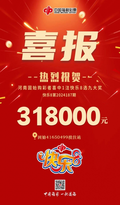 快乐8开奖查询结果最新快乐8开奖查询结果揭晓-第2张图片