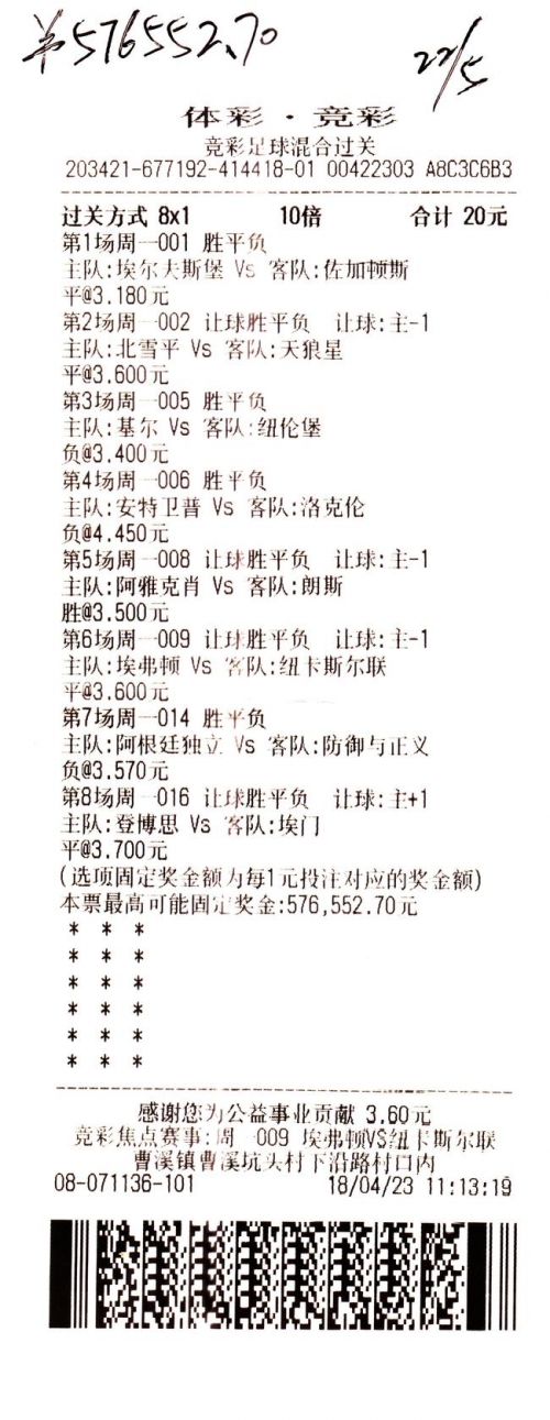 竞彩足球下单app竞彩足球APP官方正版，探索便捷购彩新途径-第2张图片