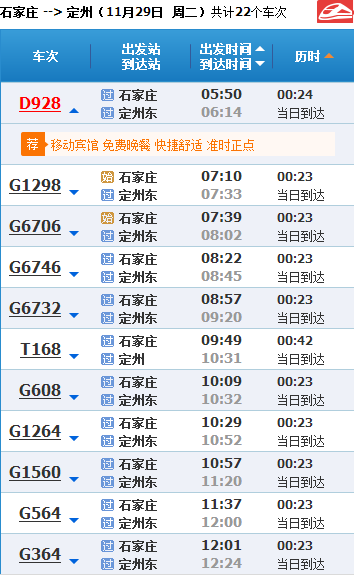 廊坊列车时刻表查询廊坊列车时刻表