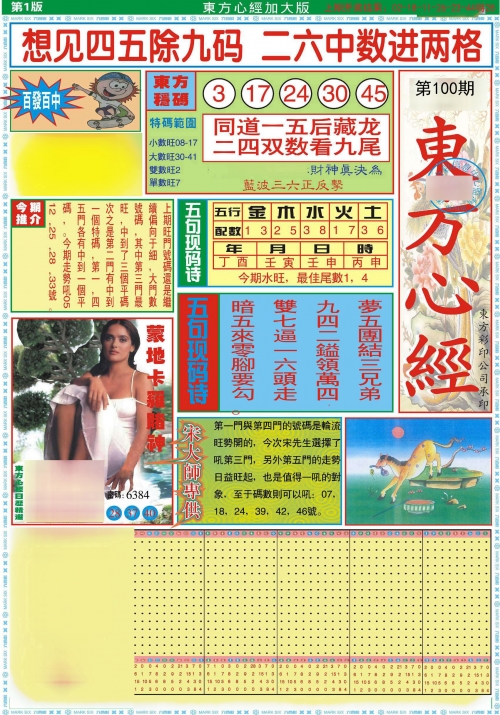 2024澳门天天六开彩免费图揭秘